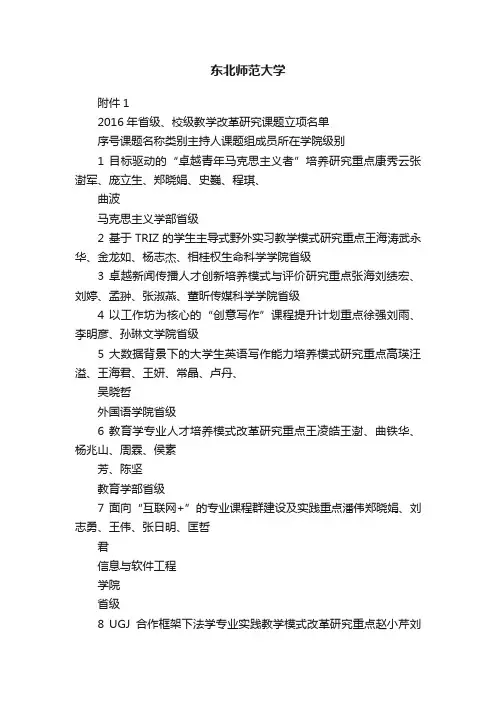 东北师范大学