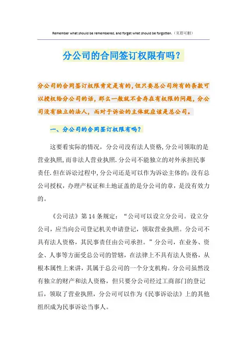 分公司的合同签订权限有吗?