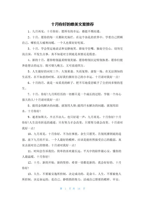 十月你好的唯美文案推荐