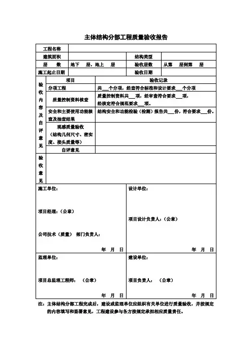 主体结构分部工程质量验收报告