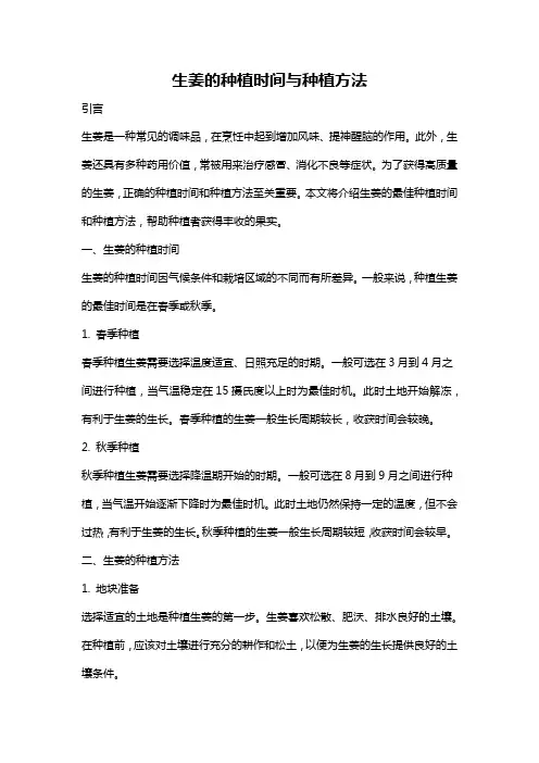 生姜的种植时间与种植方法
