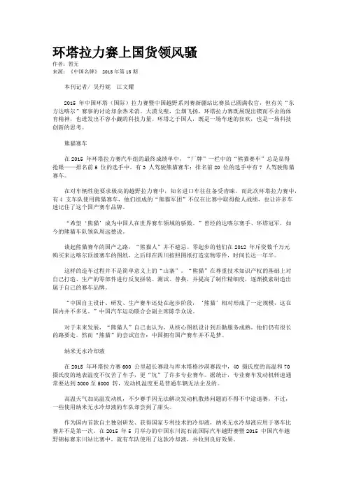 环塔拉力赛上国货领风骚
