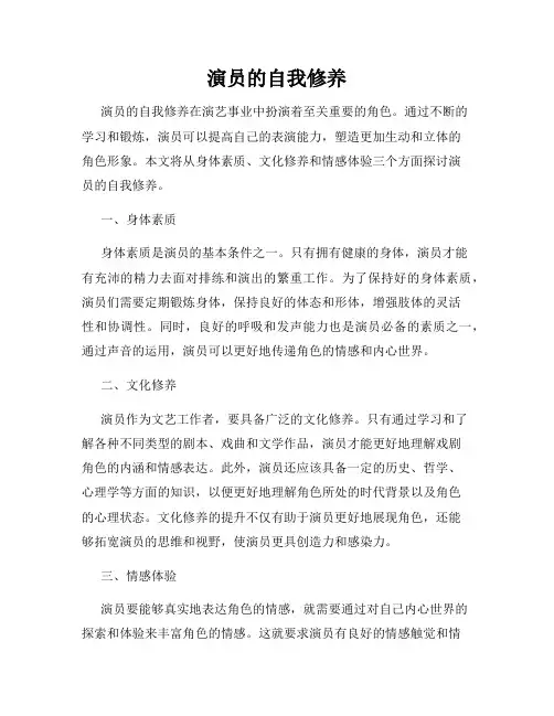 演员的自我修养