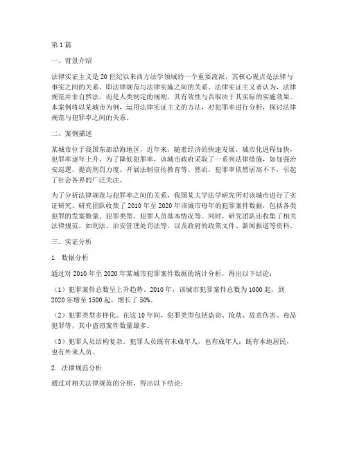 法律实证主义案例(3篇)