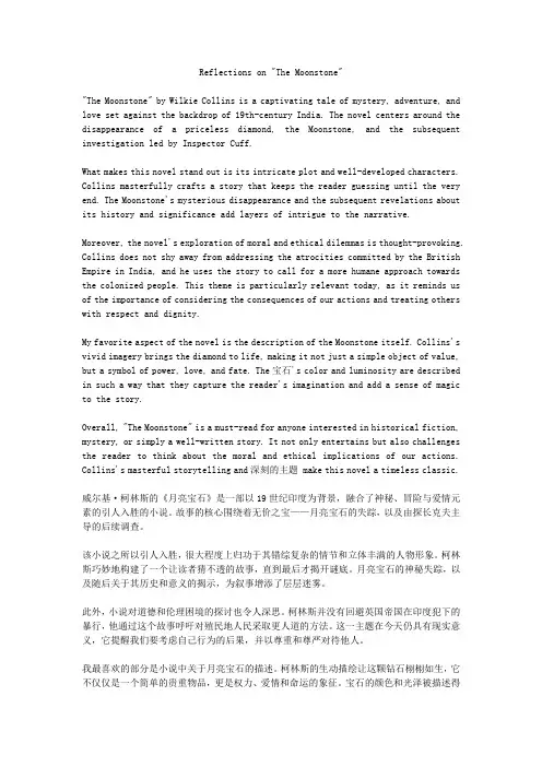 月亮宝石读后感50字