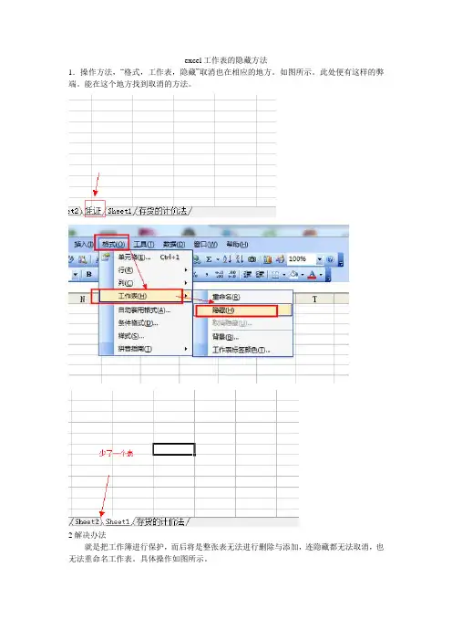 excel工作表的隐藏方法