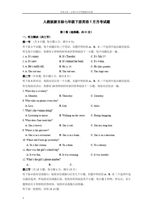 人教版新目标2018年七年级下册英语5月月考试题共四套