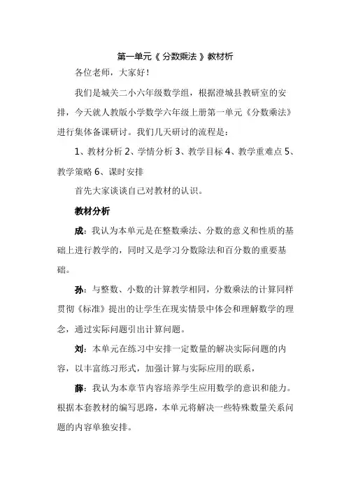 城关二小六年级数学上册第一单元分数乘法教材研讨成果