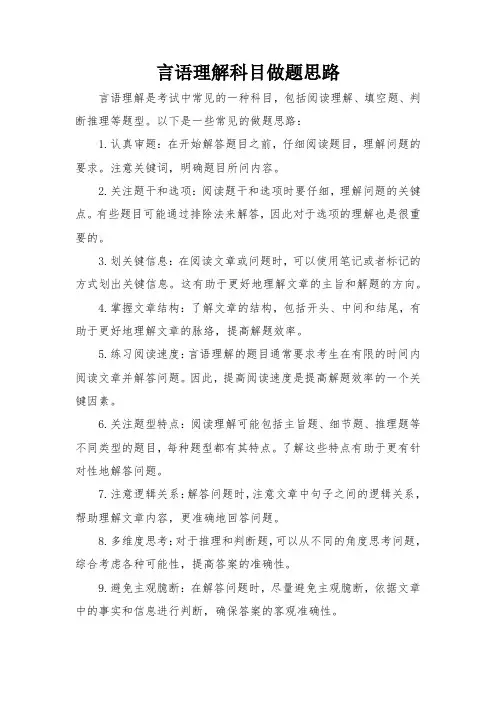 言语理解科目做题思路