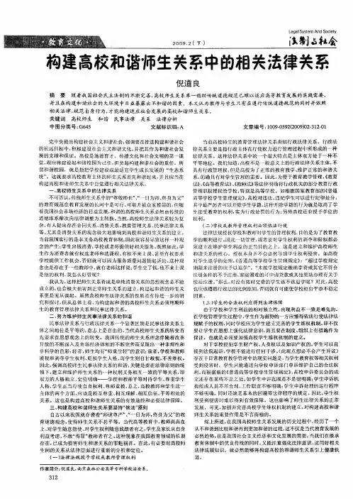 构建高校和谐师生关系中的相关法律关系