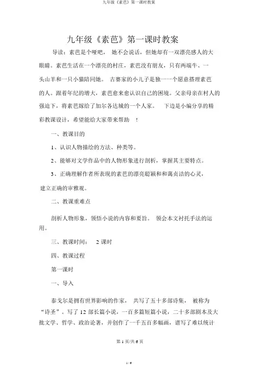 九年级《素芭》第一课时学案