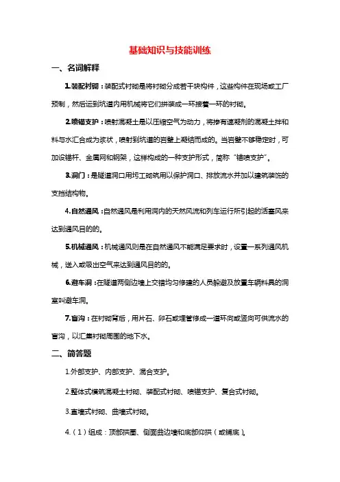 《隧道工程施工》课后习题 (3)