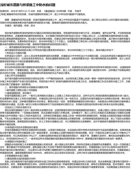 浅析城市道路与桥梁施工中防水的问题