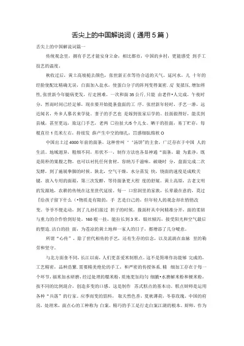 舌尖上的中国解说词(通用5篇).docx