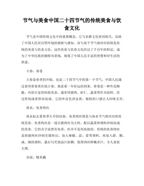 节气与美食中国二十四节气的传统美食与饮食文化
