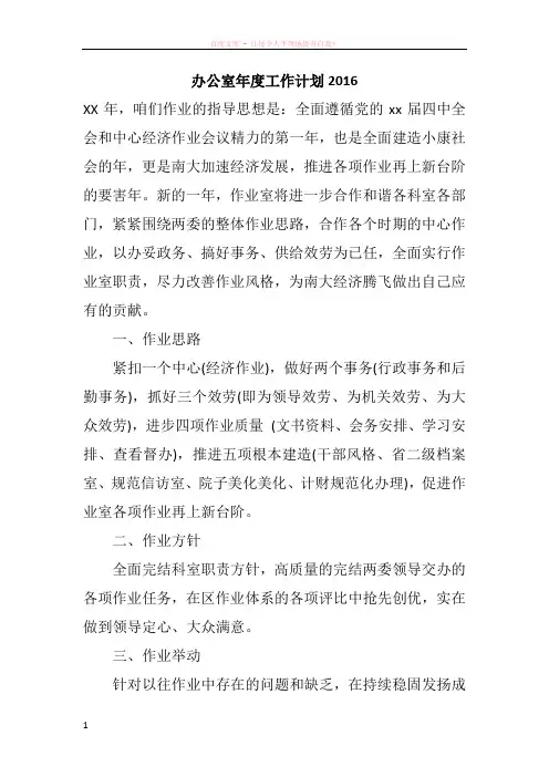 办公室年度工作计划2016
