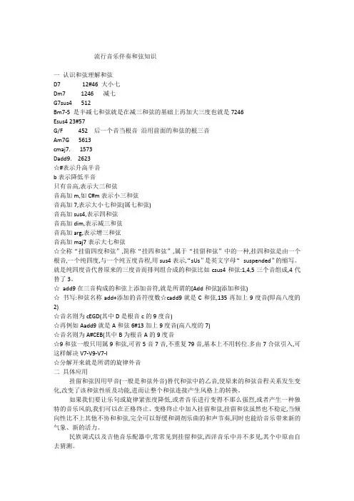 流行音乐伴奏和弦知识
