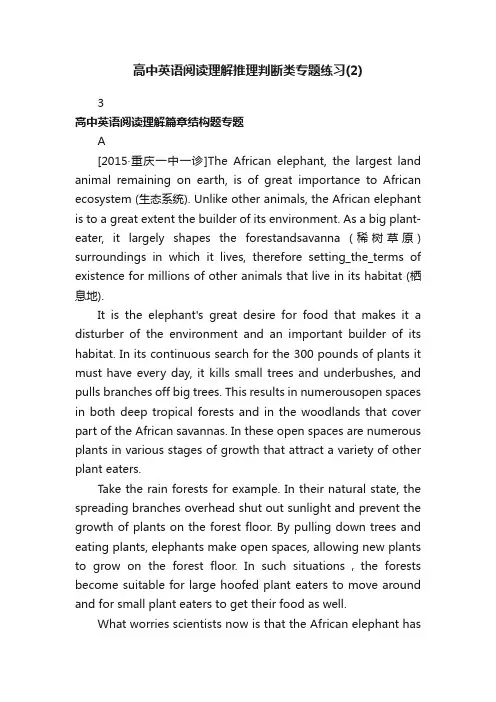 高中英语阅读理解推理判断类专题练习（2）