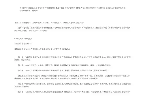 安全生产管理机构设置及专职安全生产管理人员配备