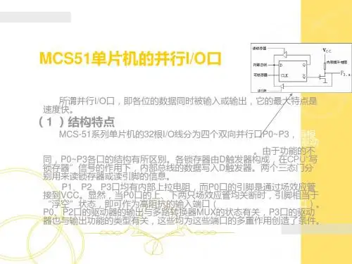 第04讲：MCS-51单片机的并行IO口