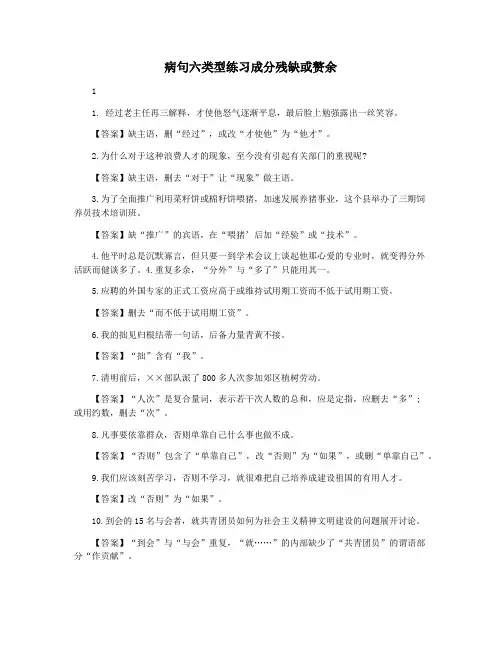 病句六类型练习成分残缺或赘余