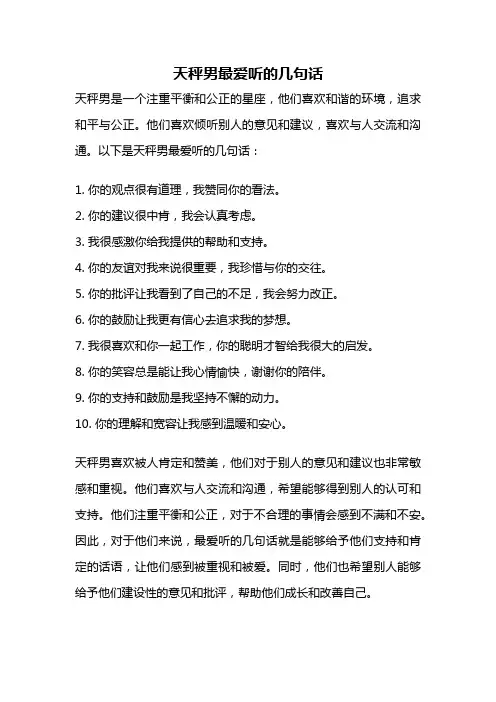 天秤男最爱听的几句话