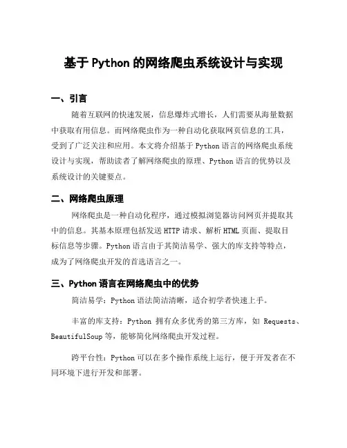 基于Python的网络爬虫系统设计与实现