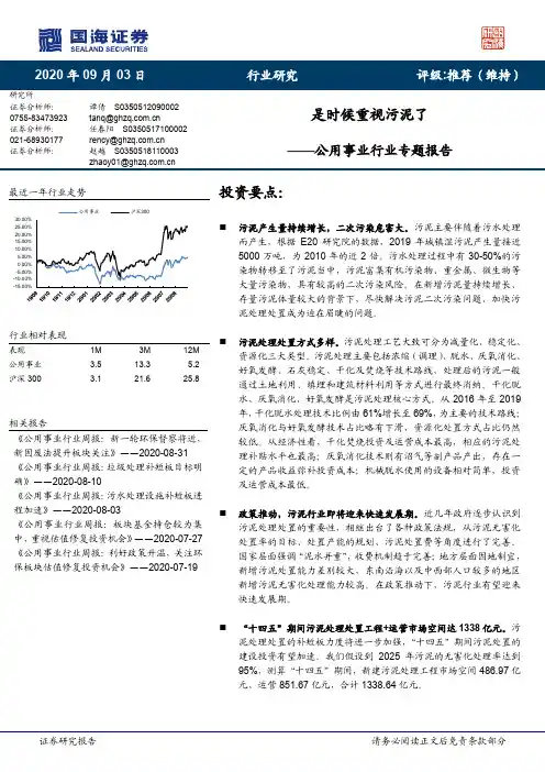公用事业行业专题报告：是时候重视污泥了