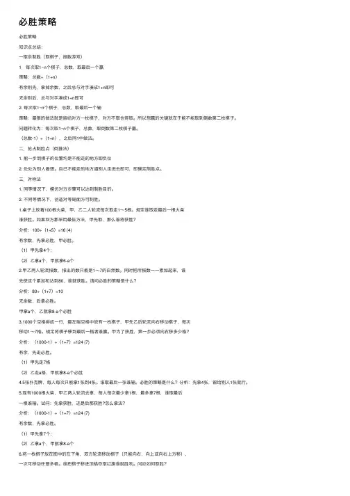 必胜策略——精选推荐
