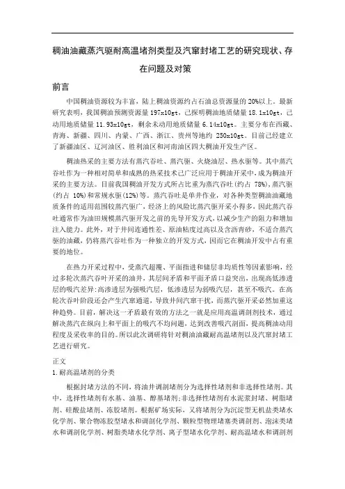 稠油油藏蒸汽驱的研究