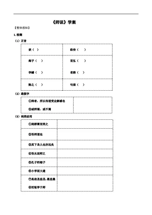《师说》学案- 高一语文同步(统编版必修上册)