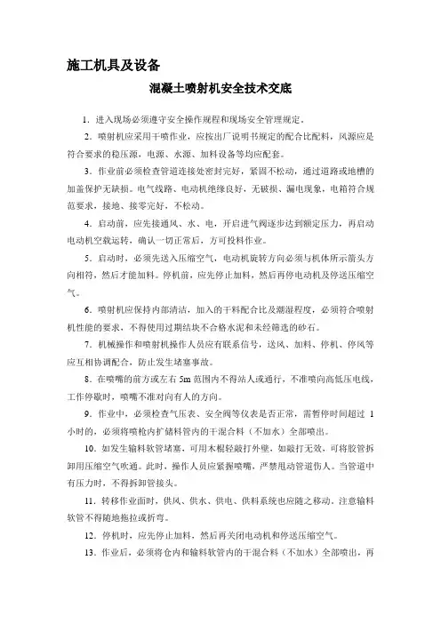 施工机具及设备安全技术交底