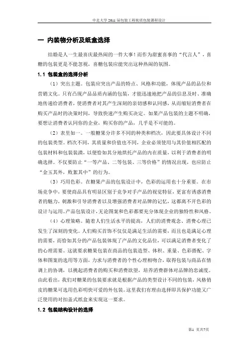 喜糖包装设计