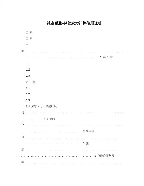 鸿业暖通-风管水力计算使用说明