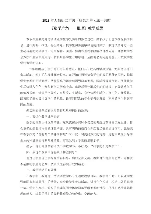 《数学广角—推理》教学反思