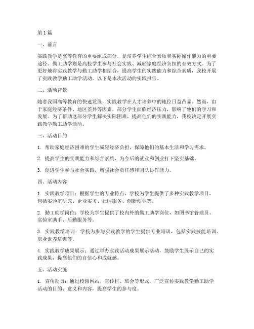 实践教学勤工助学报告(3篇)