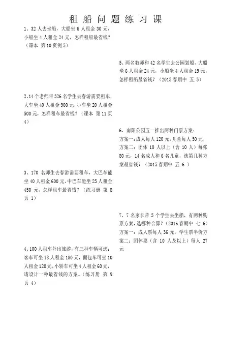 租船问题