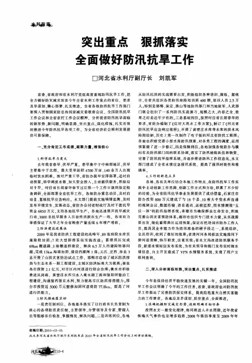 突出重点 狠抓落实 全面做好防汛抗旱工作
