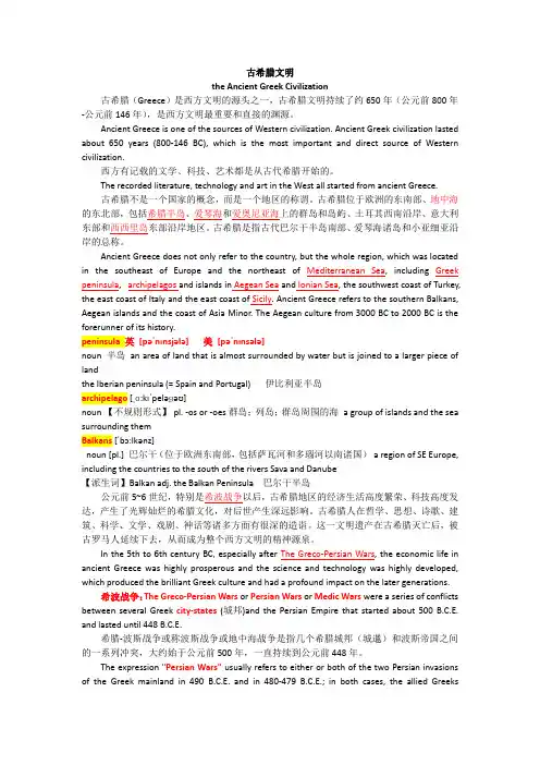 古希腊介绍 中英双语
