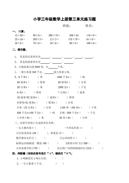 小学三年级数学上册第三单元练习题