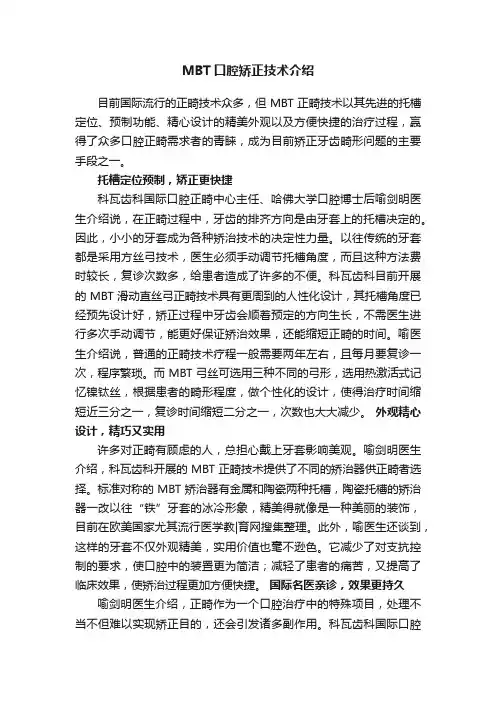 MBT口腔矫正技术介绍
