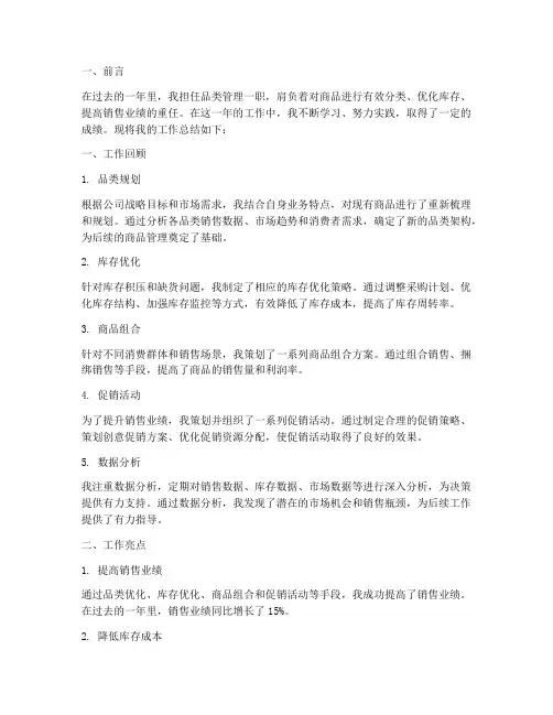 品类管理个人工作总结