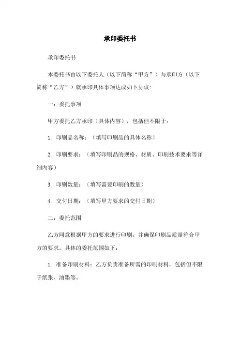 承印委托书