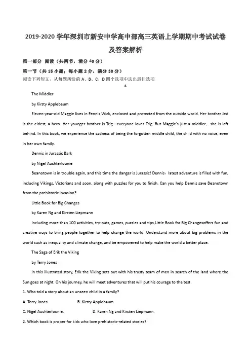 2019-2020学年深圳市新安中学高中部高三英语上学期期中考试试卷及答案解析