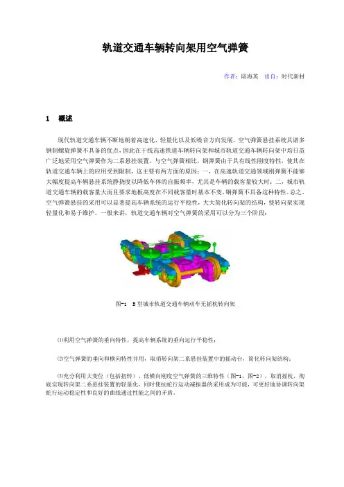 轨道交通车辆转向架用空气弹簧