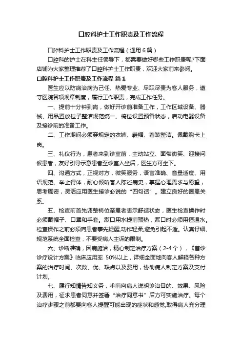 口腔科护士工作职责及工作流程