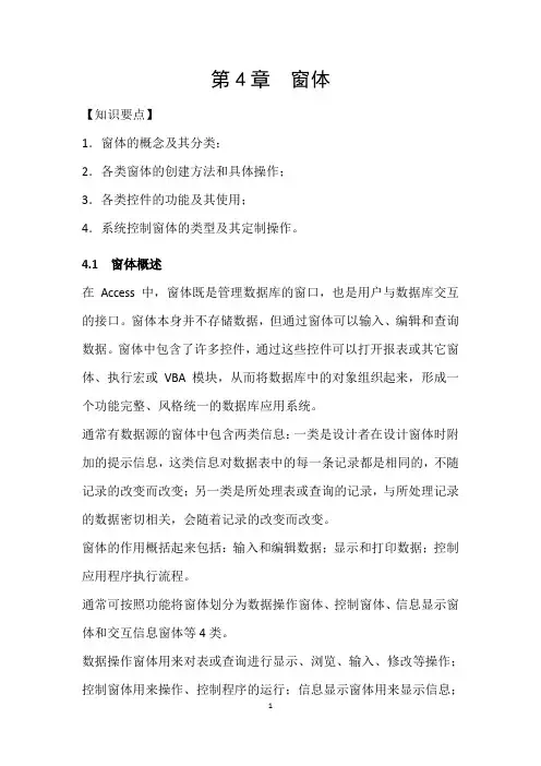 第4章-窗体