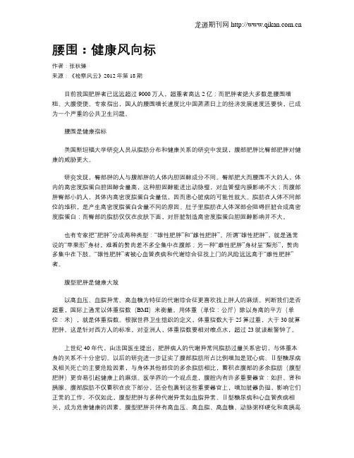 腰围：健康风向标