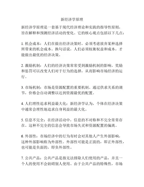 新经济学原理