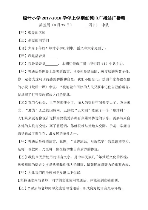 第五周9月25日广播稿